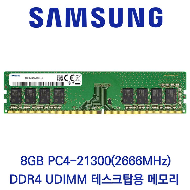 삼성전자 데스크탑 8GB DDR4 2666 PC4-21300 벌크 패키지포장