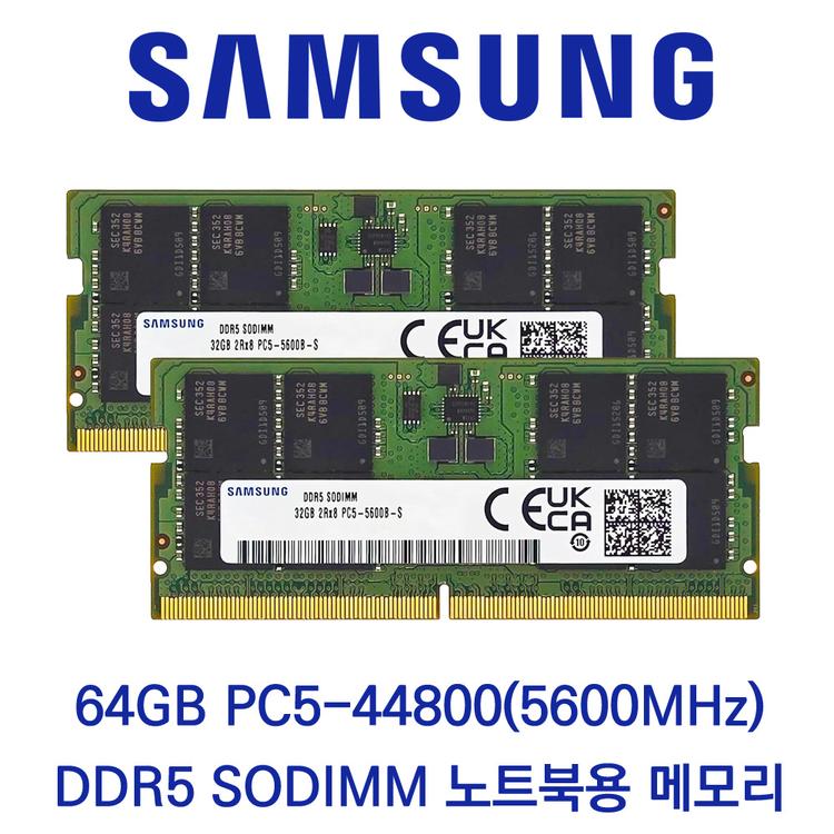 삼성전자 노트북 64GB 셋트(2x32GB) DDR5 5600 PC5-44800 당일출고
