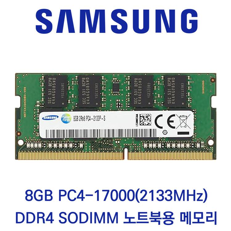 삼성전자 노트북 8GB DDR4 2133 CL15 PC4-17000 재고있음 당일출고