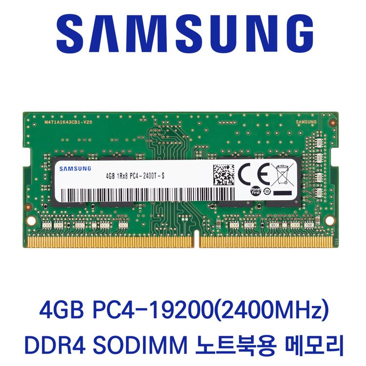 삼성전자 노트북 4GB DDR4 2400 CL17 PC4-19200 재고있음 당일출고