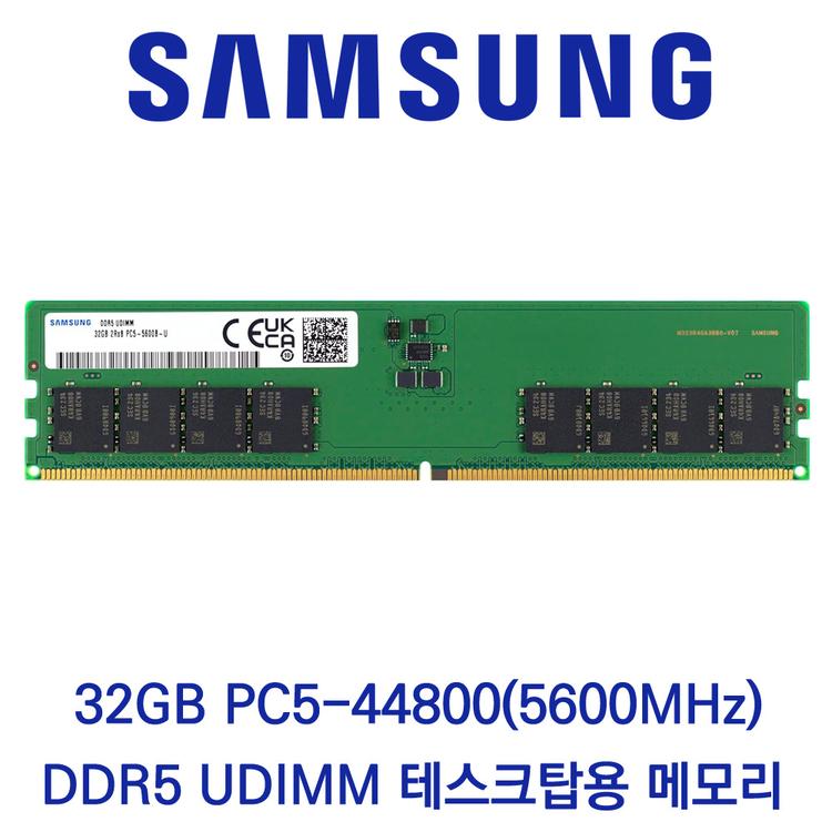 삼성전자 데스크탑 32GB DDR5 5600 PC5-44800 재고보유 당일출고