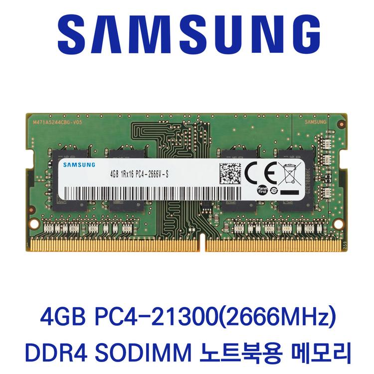 삼성전자 노트북 4GB DDR4 2666 CL19 PC4-21300 재고있음 당일출고