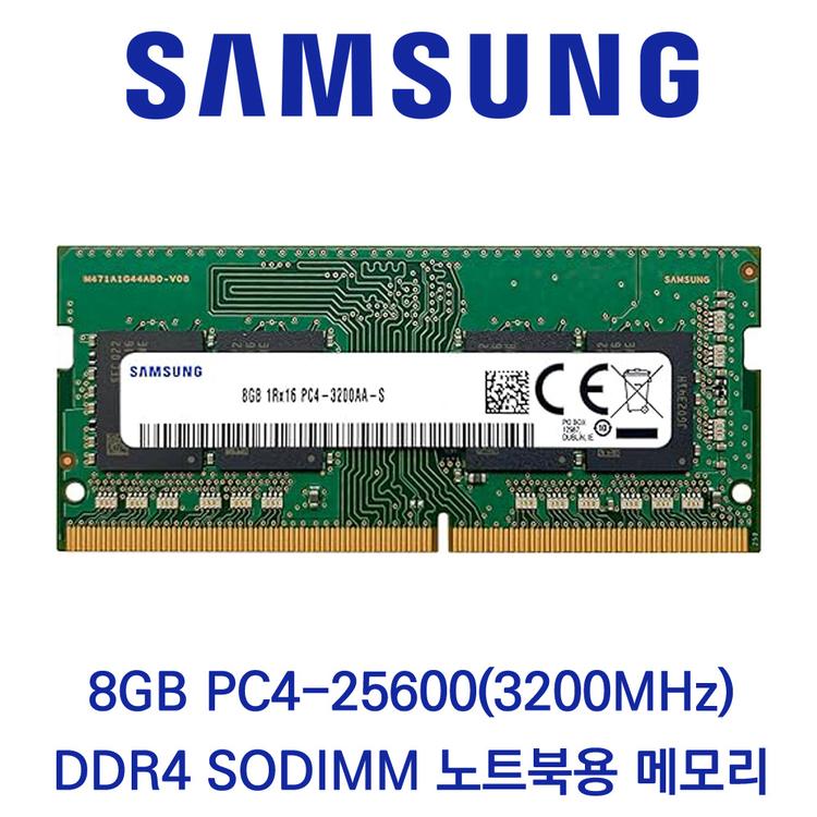 삼성전자 노트북 8GB DDR4 3200 CL22 PC4-25600 재고있음 당일출고