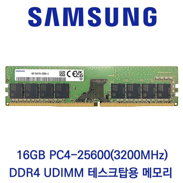 삼성전자 데스크탑 16GB DDR4 3200 PC4-25600 벌크 패키지포장
