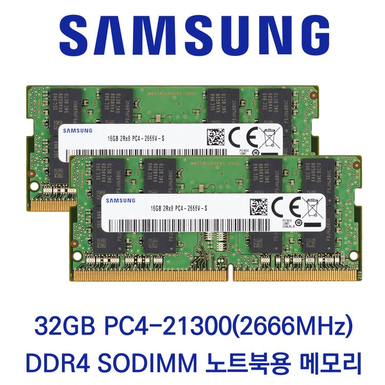 삼성전자 노트북 32GB 셋트(2x16GB) DDR4 2666 PC4-21300 당일출고