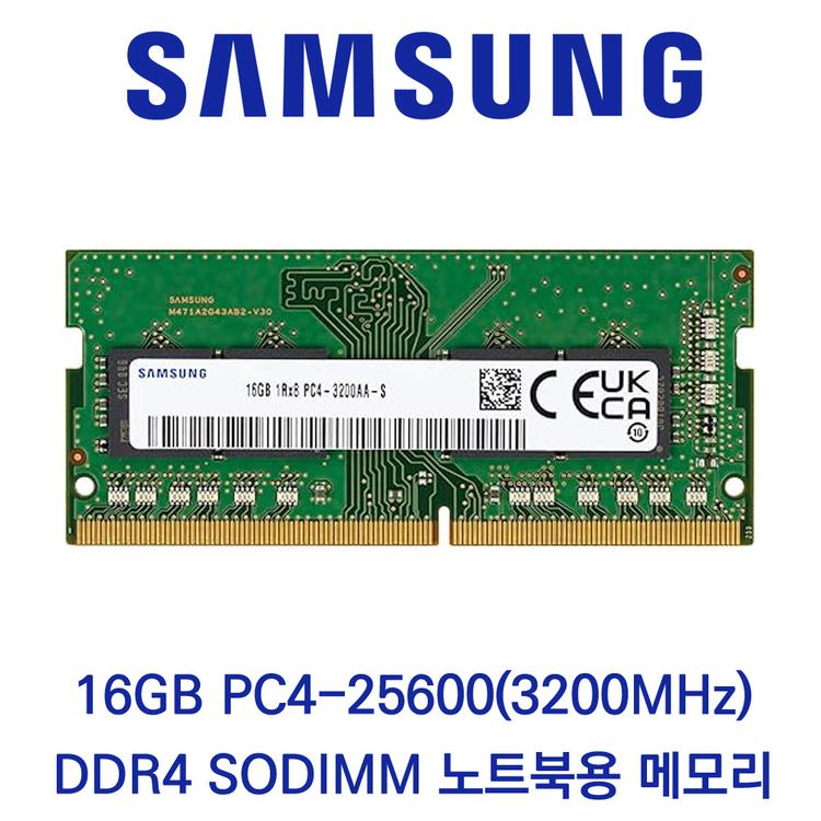 삼성전자 노트북 16GB DDR4 3200 CL22 PC4-25600 재고있음 당일출고
