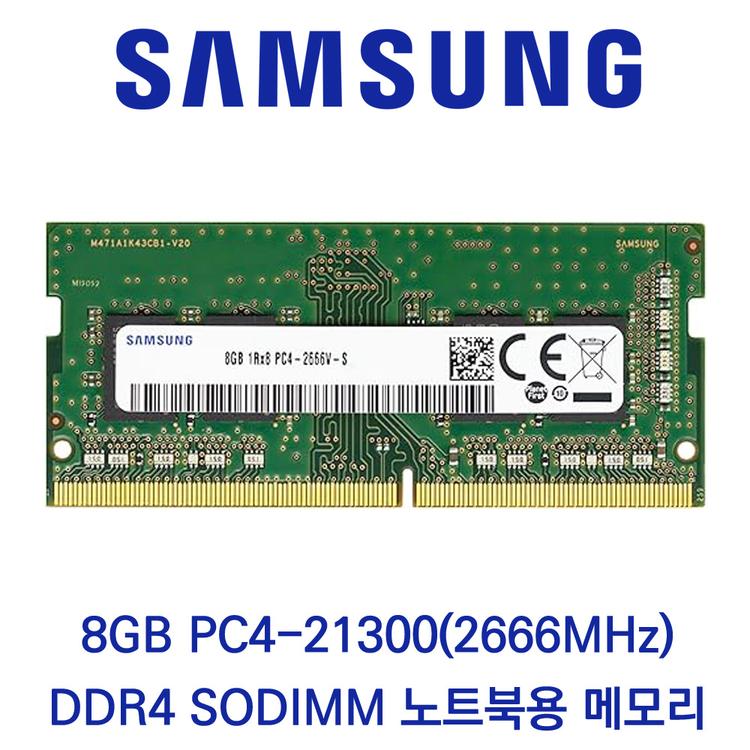 삼성전자 노트북 8GB DDR4 2666 CL19 PC4-21300 재고있음 당일출고