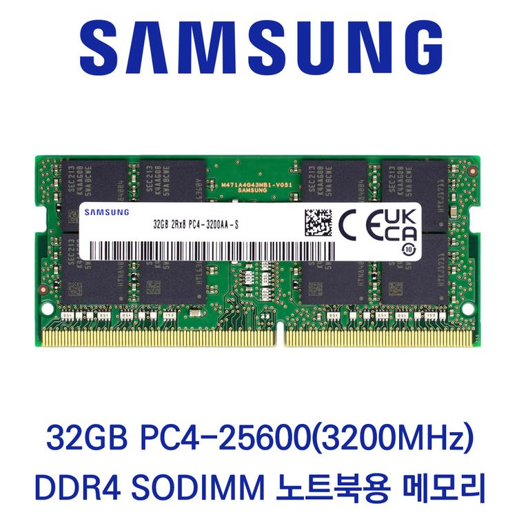 삼성전자 노트북 32GB DDR4 3200 CL22 PC4-25600 재고있음 당일출고
