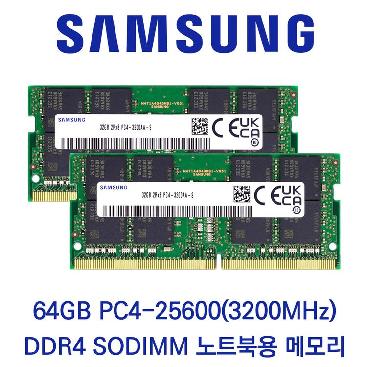 삼성전자 노트북 64GB 셋트(2x32GB) DDR4 3200 PC4-25600 당일출고