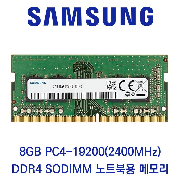삼성전자 노트북 8GB DDR4 2400 CL17 PC4-19200 재고있음 당일출고