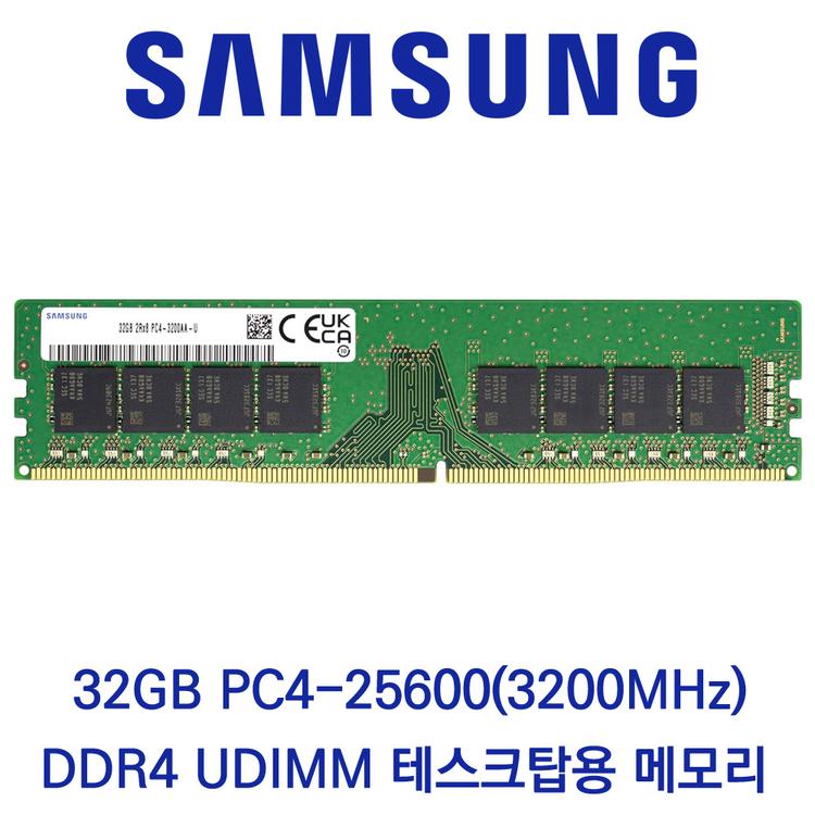 삼성전자 데스크탑 32GB DDR4 3200 PC4-25600 벌크 패키지포장