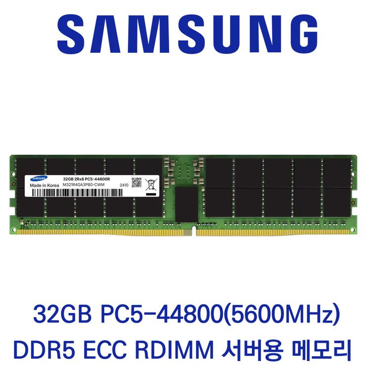 삼성전자 서버용 32GB DDR5 5600 PC5-44800 ECC/REG 재고보유 당일출고