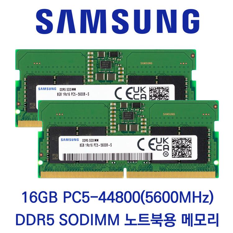 삼성전자 노트북 16GB 셋트(2x8GB) DDR5 5600 PC5-44800 당일출고